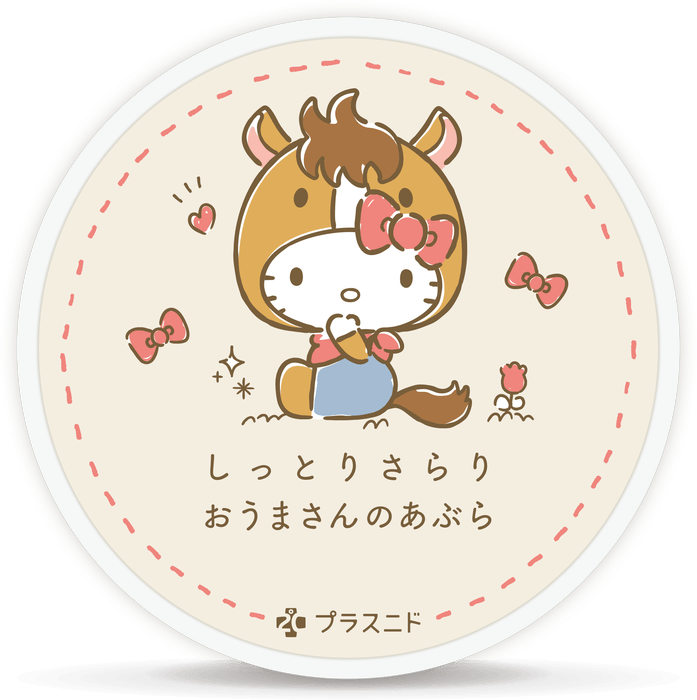 しっとりさらり おうまさんのあぶら　 ©1976, 2020 SANRIO CO., LTD.　APPROVAL NO. L614053