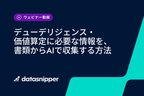 デューデリジェンス・価値算定における最新のAI活用方法を解説するウェビナーを実施しました