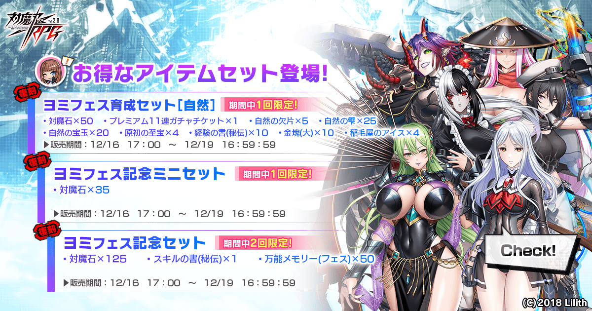 【復刻】ヨミフェスセット