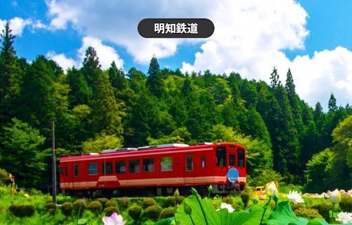 「あけてつ全線フリー切符」イメージ