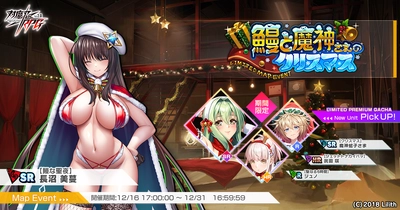 『対魔忍RPG』にて【クリスマス】魔神蛇子さまが期間限定ピックアッププレミアムガチャで登場！さらにマップイベント「鰻と魔神さまのクリスマス」が開催！