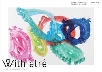 街、環境、人との架け橋となり未来へつなぐアトレの取り組み　 『サステナビリティレポート2023』を 6月27日に公式サイトで初公開
