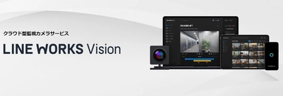 サテライトオフィス、クラウド型監視カメラサービス  「LINE WORKS Vision」の導入支援を開始     ～PCやスマホ・タブレットで確認可能～