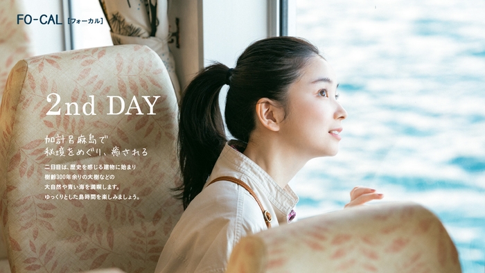「旅色FO-CAL」瀬戸内町特集:福地桃子さん
