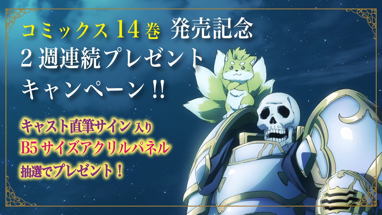 ©秤猿鬼・オーバーラップ/骸骨騎士様Ⅱ製作委員会