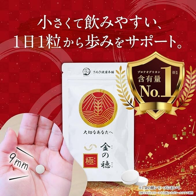 プロテオグリカン含有量No1