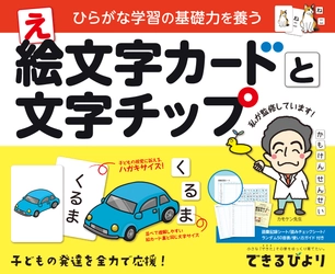 日本標準が特別支援教育事業を開始　 ―「できるびより」と築く、新たな教育支援のかたち―