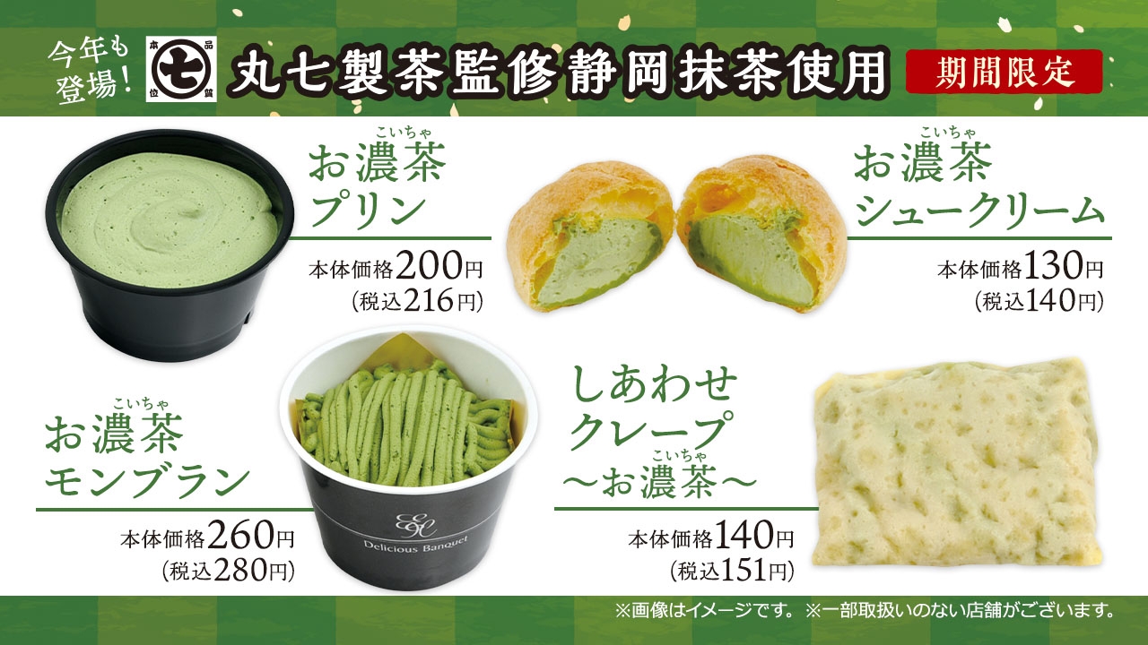 お濃茶スイーツ 販促画像