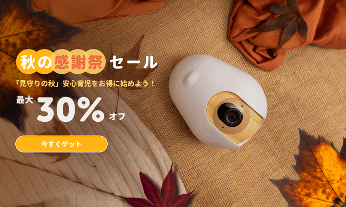 公式サイトとAmazon.co.jpで最大30%OFF!安心育児をお得に始めよう!