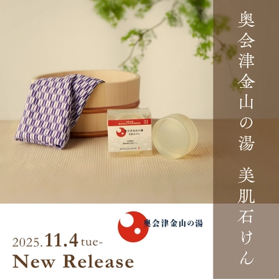 奥会津の炭酸泉から生まれた温泉水入りの美肌石けん