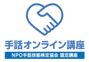 株式会社キャスト・ワークス　手話オンライン講座運営オフィス