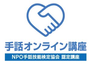 株式会社キャスト・ワークス 手話オンライン講座運営オフィス