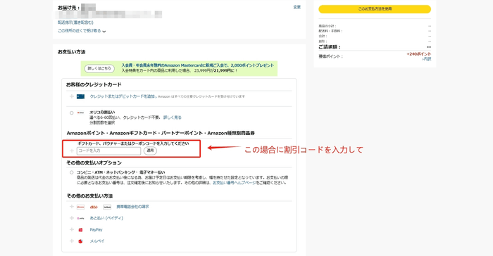 割引コード使用の手順(2)
