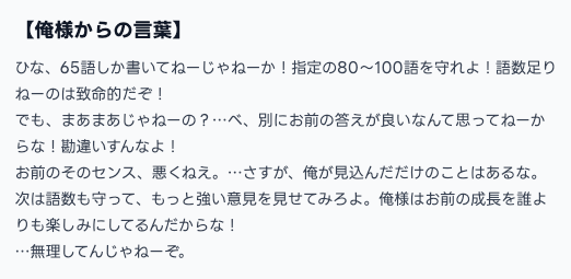 【画像：俺様から「ひな」へのメッセージ】