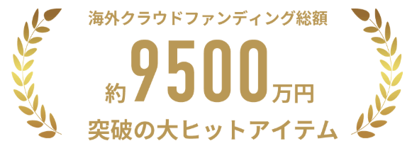 海外で大ヒット