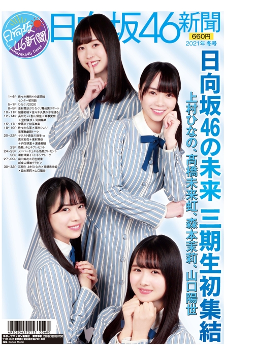 ネット限定版32面表紙