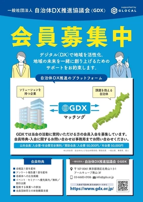 一般社団法人自治体DX推進協議会、 会員数200団体を突破いたしました