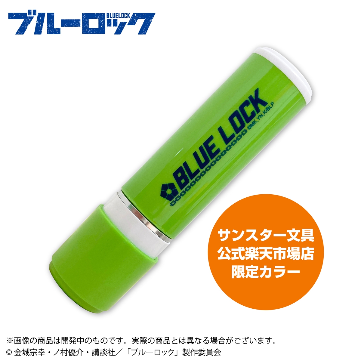 ブルーロック シヤチハタ ネーム9(イエローグリーン)