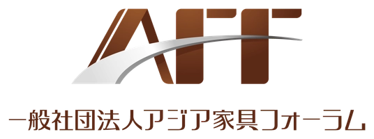 一般社団法人アジア家具フォーラム