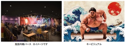 相撲×和食×江戸文化のインバウンド向け ショーレストラン 「THE SUMO LIVE RESTAURANT 日楽座 GINZA TOKYO」 2026年1月7日（水）に開業決定！