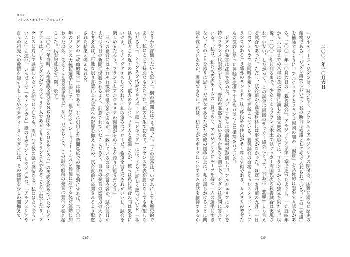 第二章 フランス・カビリー・アルジェリア