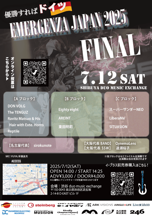 ジャパン・ファイナルのフライヤー