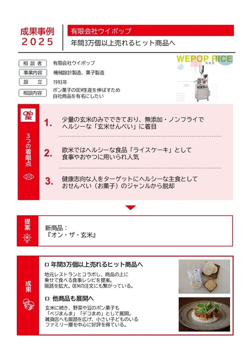 成果事例／ウイポップ