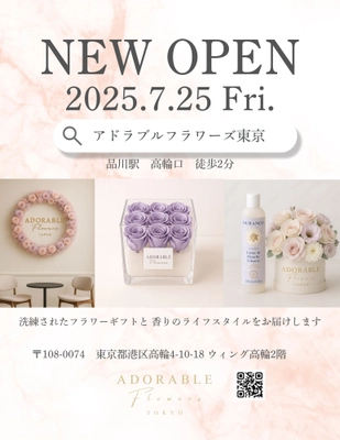 【品川駅　高輪口2分】花・フラワーギフト店 「アドラブルフラワーズ東京」が7月25日にグランドオープン