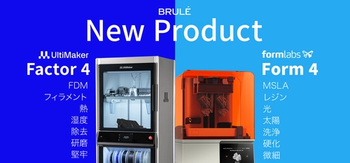 ものづくり ワールド [東京] 次世代3Dプリンタ展に 新商品UltiMaker『Factor4』と Formlabs『Form 4』を展示致します。
