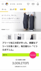 わずか30分で目標金額突破。プリーツ加工歴40余年の匠、 “オザキプリーツ”がMakuake(マクアケ）で目標金額達成