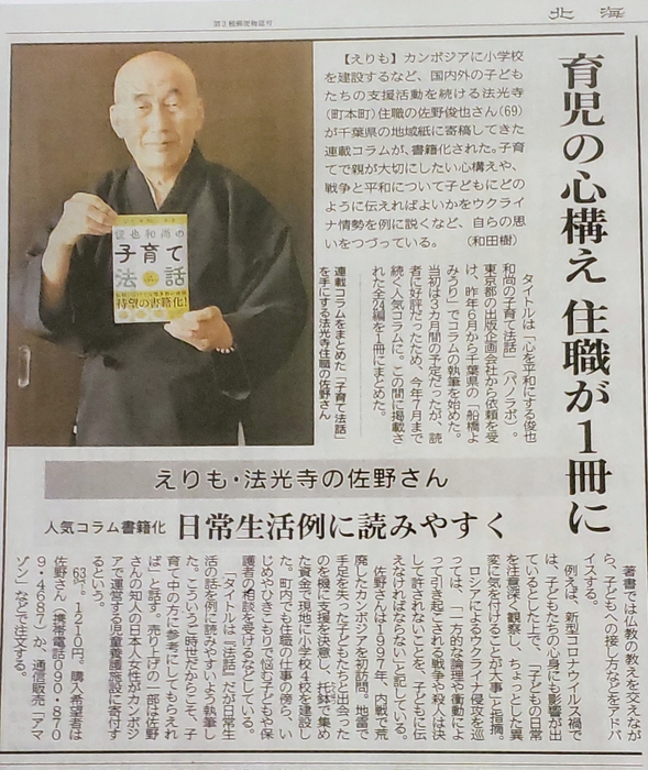 北海道新聞(2022年10月7日掲載)