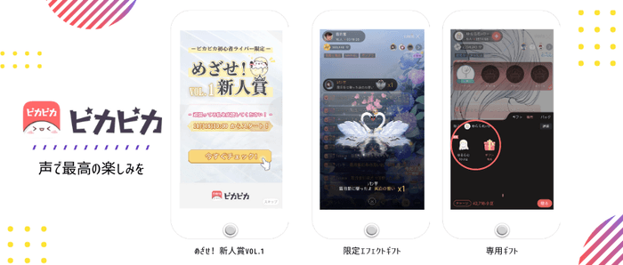 めざせ!新人賞と賞品(限定エフェクトギフトと専用ギフト)