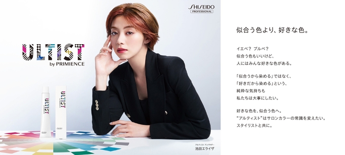 池田エライザさんと人気スタイリスト41名が全国9カ所の主要都市をジャック!