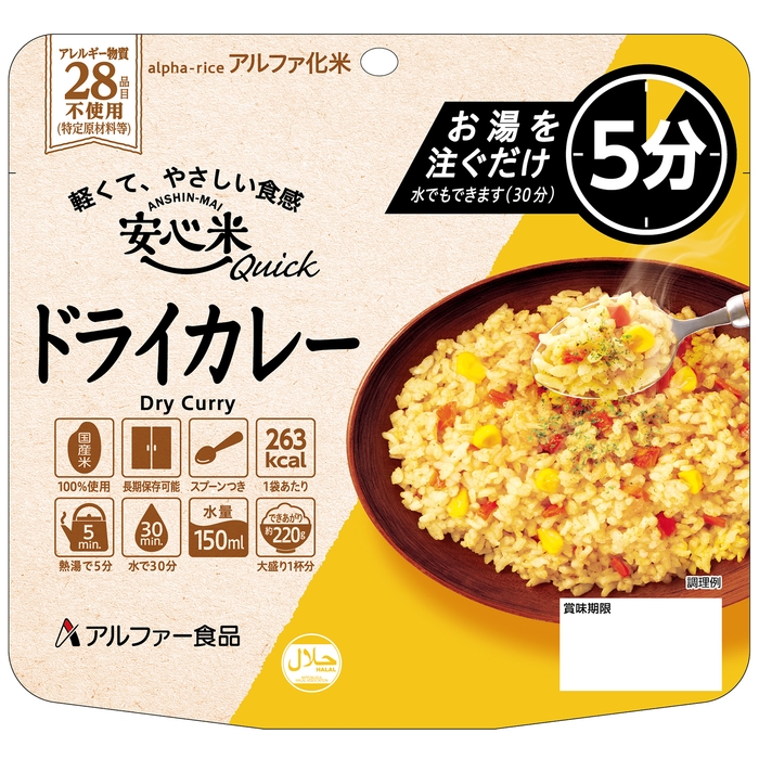 安心米クイック ドライカレー