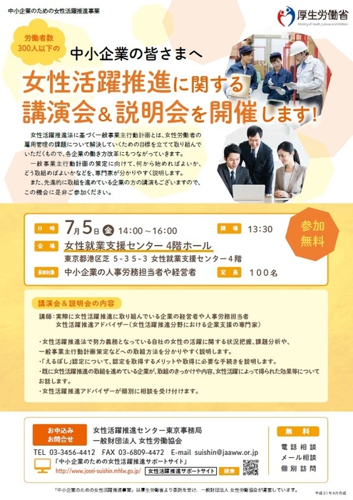 7月5日東京・講演会&説明会