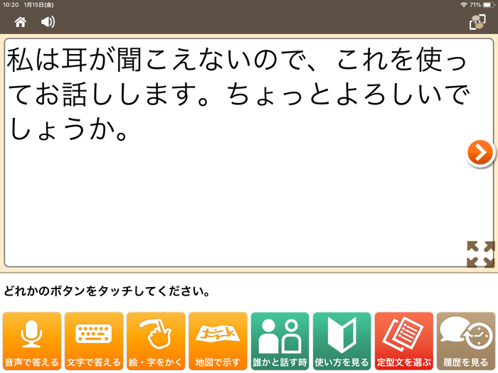 “誰かと話す時”機能:利用画面(横画面表示)