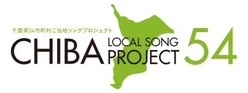 CHIBA LOCAL SONG PROJECT54 ロゴ