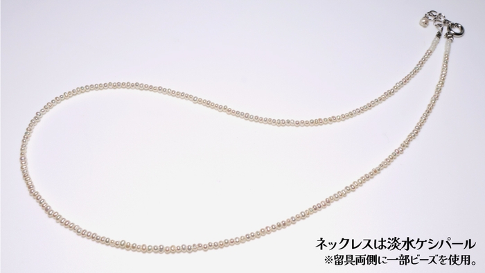 ネックレスは淡水ケシパール