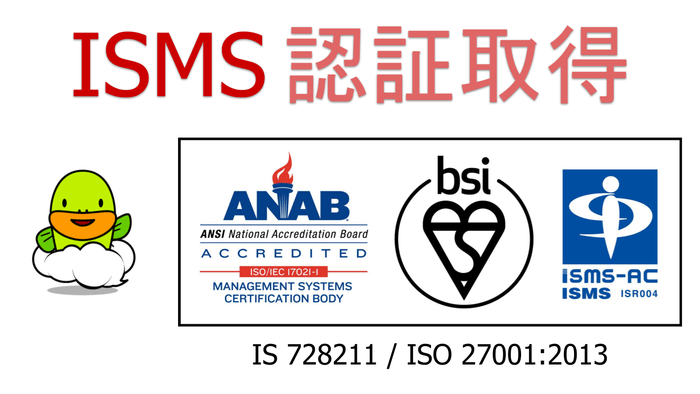 「ISO/IEC 27001:2013/JIS Q 27001:2014」認証を取得