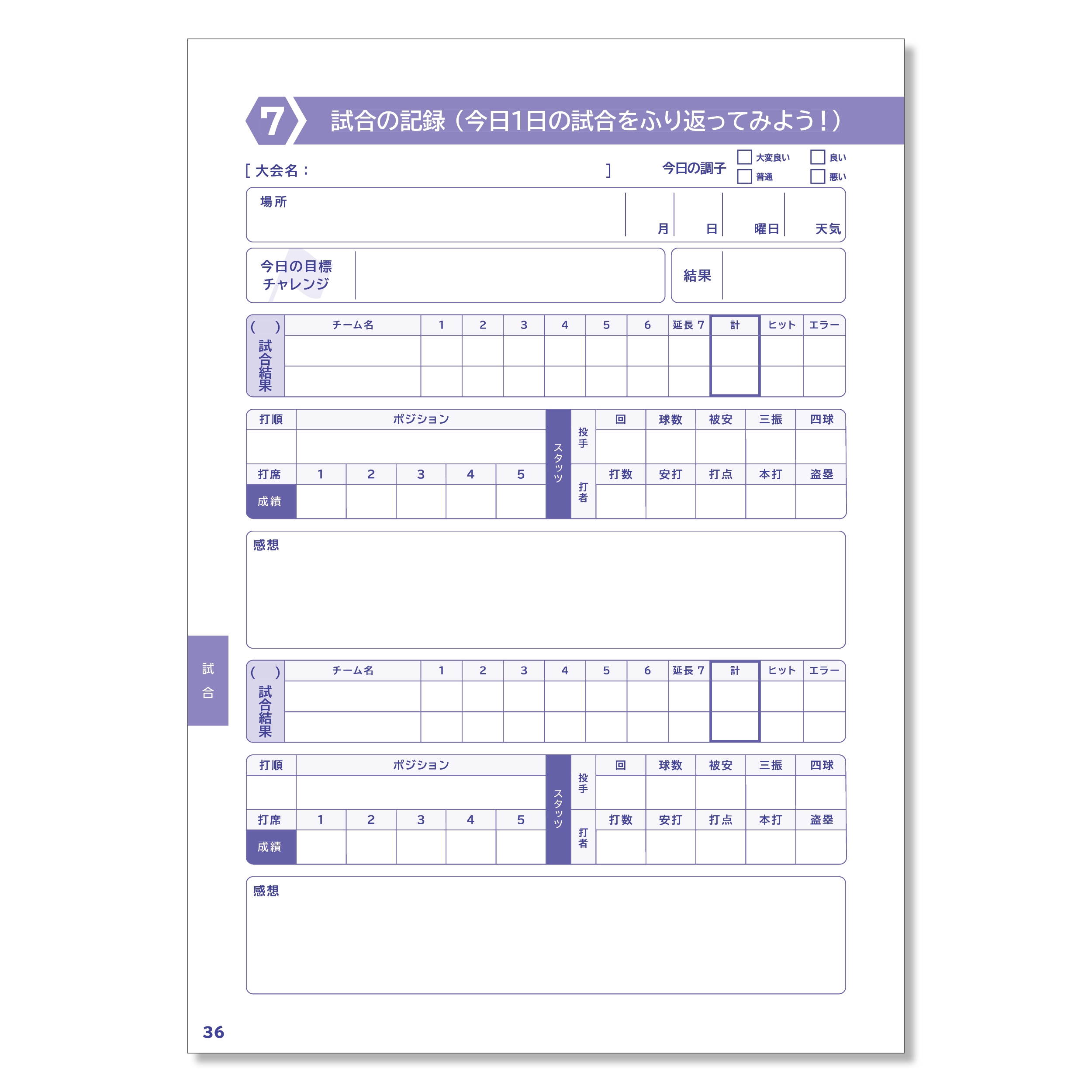 野球試合記録ページ