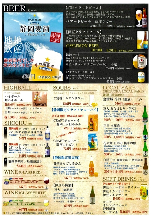 金目鯛とくぞう・ドリンクメニュー