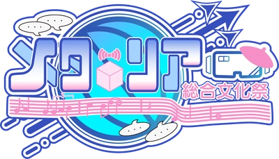 【2025年11月24日開催】第4回メタリア総合文化祭 - Metarea Fes 2025 開催のお知らせ