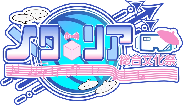 【2025年11月24日開催】第4回メタリア総合文化祭 - Metarea Fes 2025 開催のお知らせ