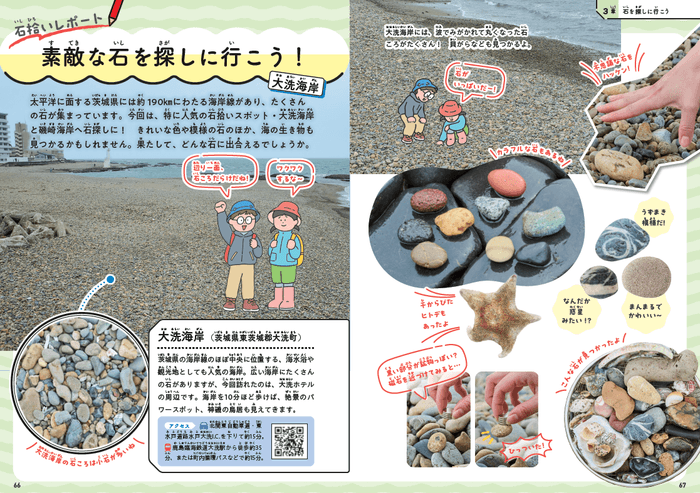 3章 石を探しに行こう 素敵な石を探しに行こう!