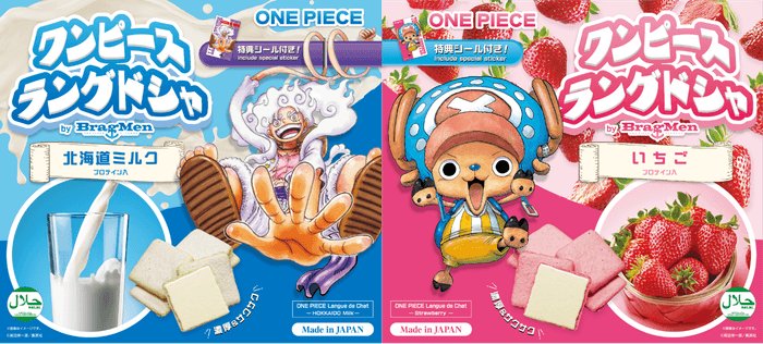 ワンピースラングドシャ by BragMen 北海道ミルク(左) いちご(右) プロテイン入