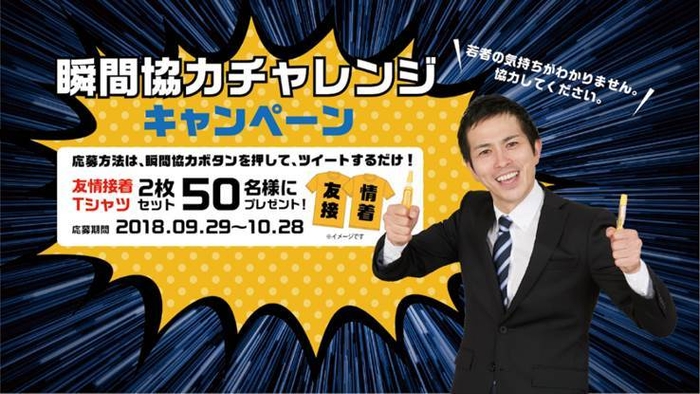 接着ナイン! キャンペーン