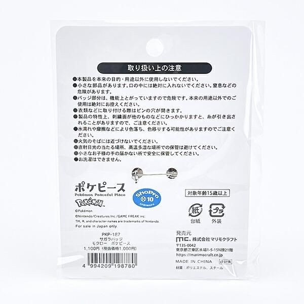 ポケピースのサガラ刺繍バッジ