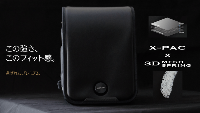 エルゴランセル・プレミアムモデル