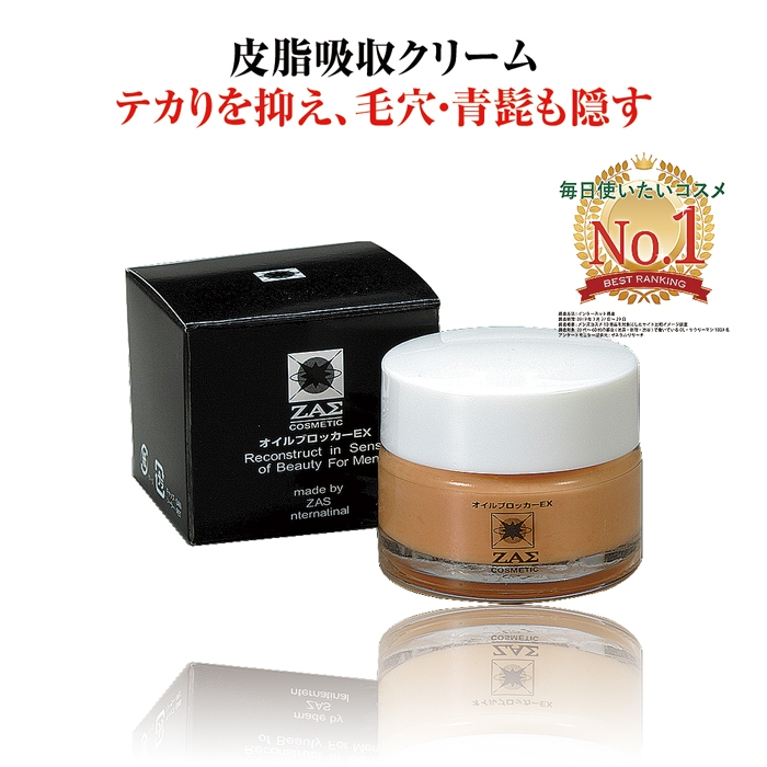 オイルブロッカーEX