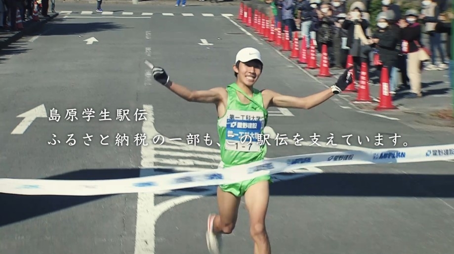 PR動画「島原学生駅伝 ふるさとの支え」1